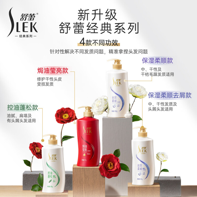 舒蕾控油蓬松洗发露800g/瓶高清大图