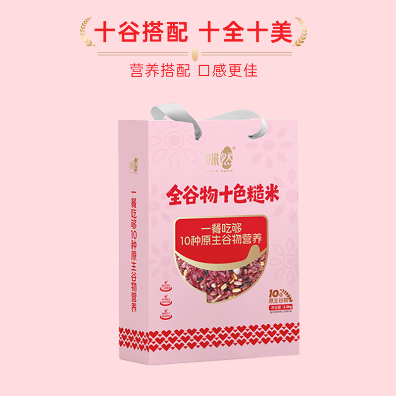 咪然十色糙米2.5kg颗粒饱满全谷物口感糯香MR81660高清大图