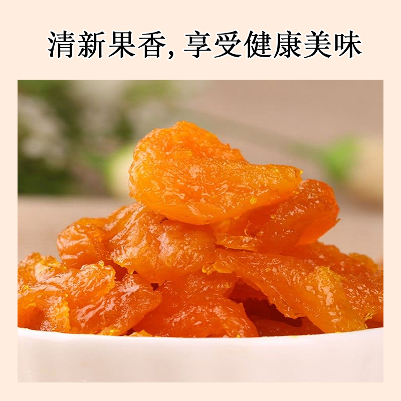 甘草杏138g/袋高清大图