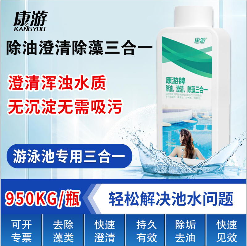 康游除油澄清除藻三合一去除水池中积累的油脂澄清水质 12瓶/箱