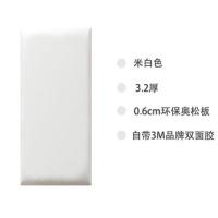儿童宝宝防撞床头板自贴榻榻米软包墙面床围靠背垫墙贴软包背景墙 米白色 30*30cm