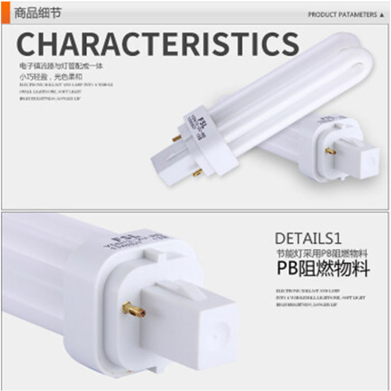 FSL佛山照明 T4插管 11W-13瓦