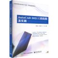 店 AutoCAD 2021工程绘图及实训 魏加兴 AutoCAD的初中阶段爱好者及工程设计人员的指导书 高等院校CAD