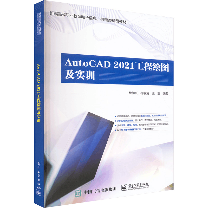 [M]AUTOCAD 2021工程绘图及实训-9787121469121图片