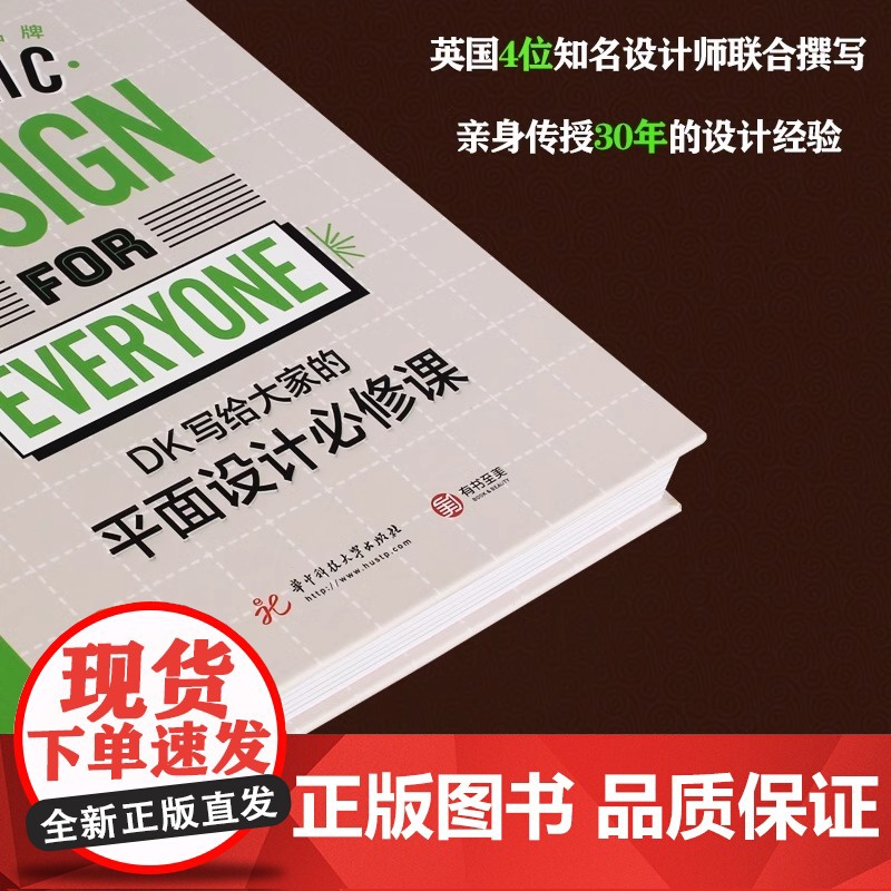 [央视网]DK写给大家的平面设计必修课 打造你的新世代品牌 500张彩色插图+200个品牌案例+224页干货传授让你掌握高清大图
