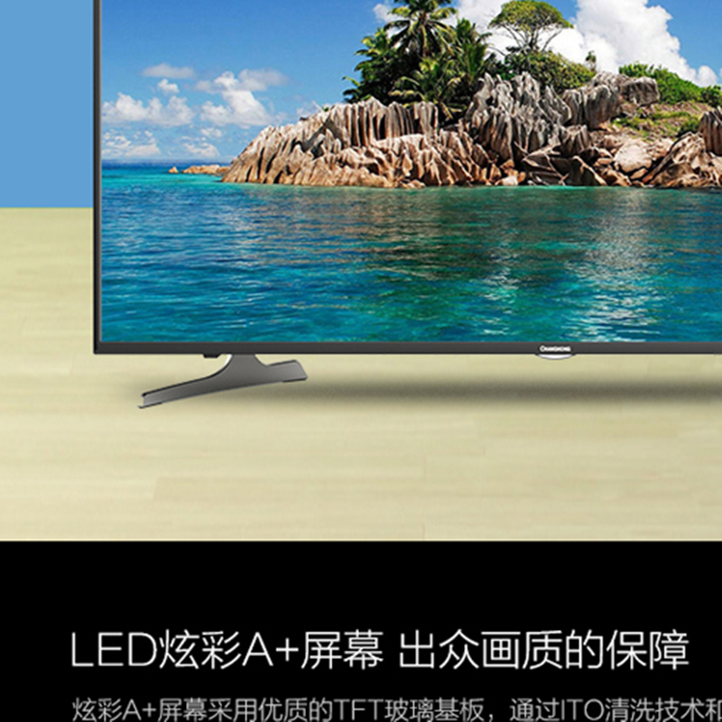 长虹 43寸液晶电视43D2060(计价单位:台)