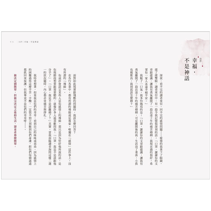 [正版]预订台版 你必须爱得有底线 没有底线的爱 不叫爱 叫自虐 心灵修养 正能量 众生情商读物 心理励志类书籍 三采高清大图