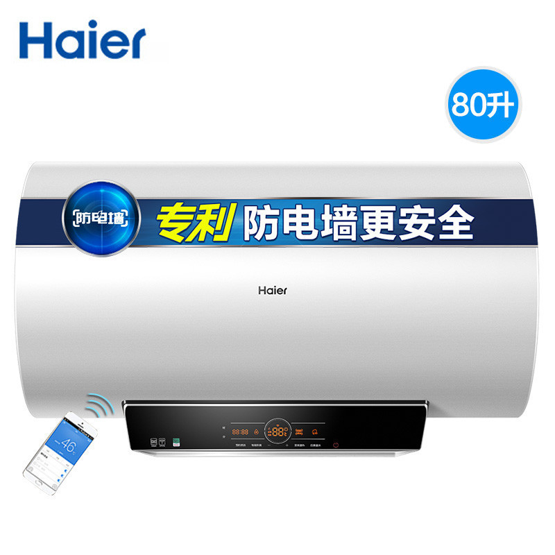 Haier/海尔热水器80升电热水器EC8003-YT3 1级能效 Wifi智能 8年包修 3000W