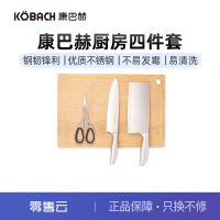 康巴赫厨房四件套KOM20A4钢韧锋利不易发霉