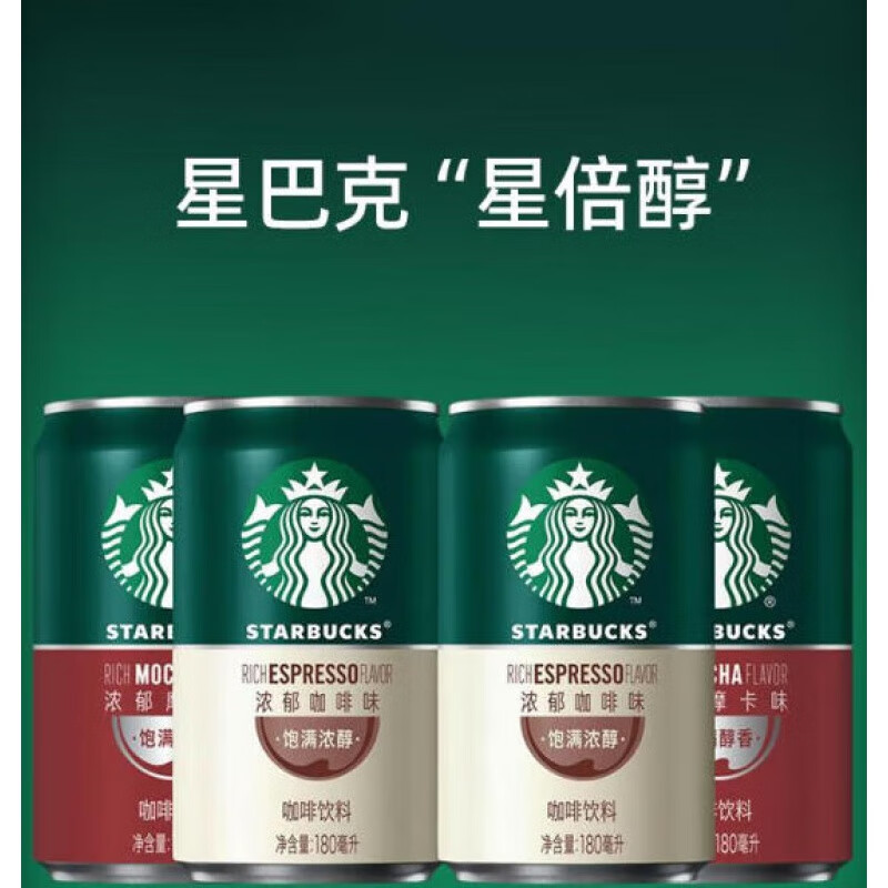 星巴克星选星倍醇浓咖啡饮料180ML*6罐12罐系列浓郁摩卡味经典浓郁味 即饮咖啡 2个味组合180ml*12罐