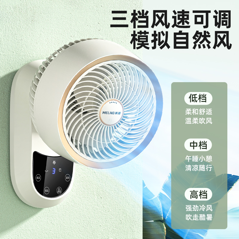 美菱壁挂循环扇MPF-DA2690(白色机械+免钉胶)-D-ZY高清大图