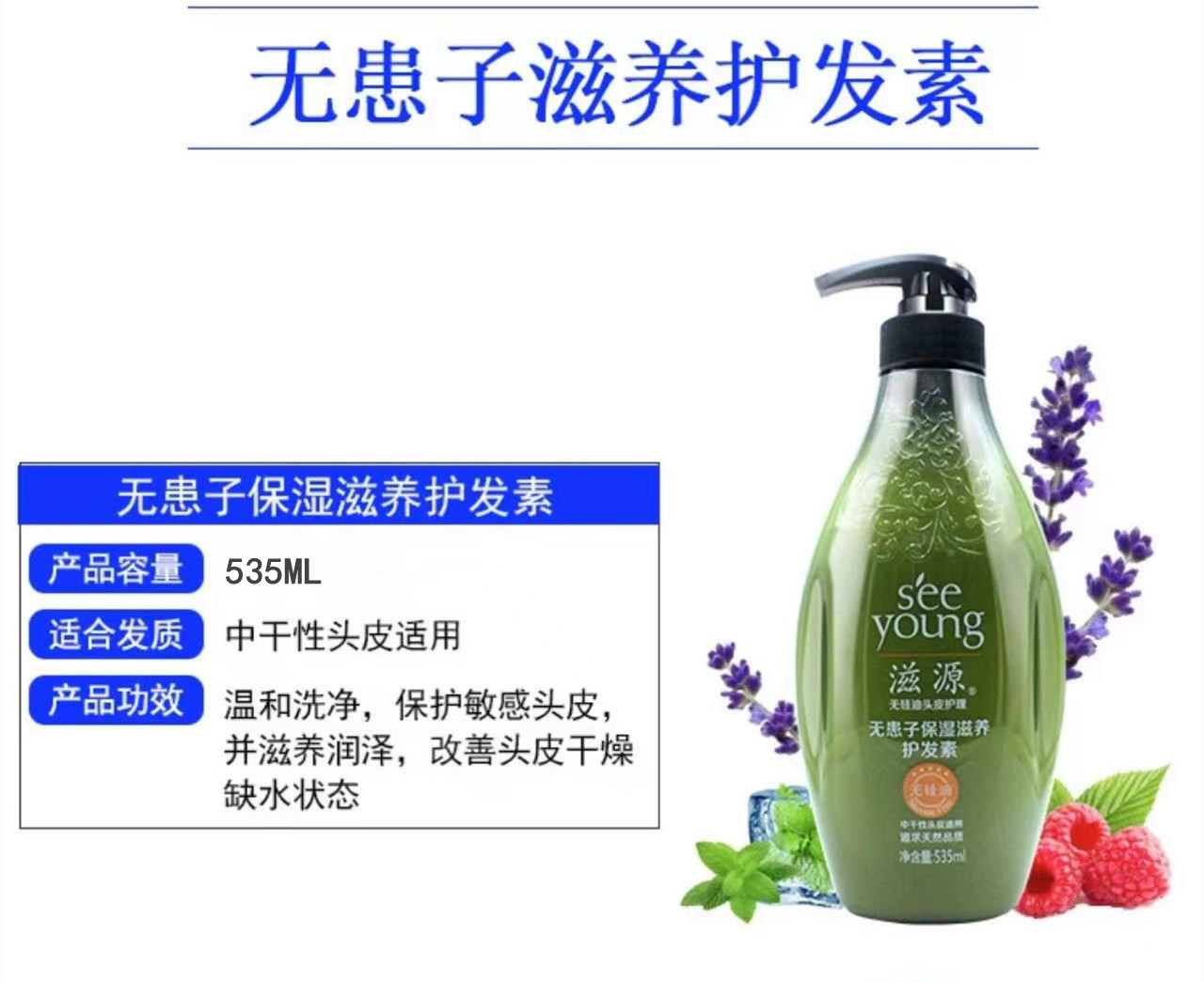 滋源无患子保湿滋养护发素535ml 7202高清大图