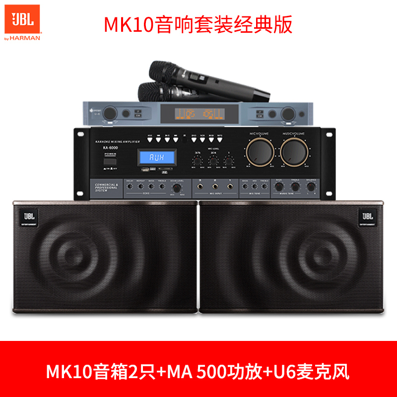 JBL MK10 家庭KTV音响套装 专业卡拉ok音响套装 KTV点唱机 经典版