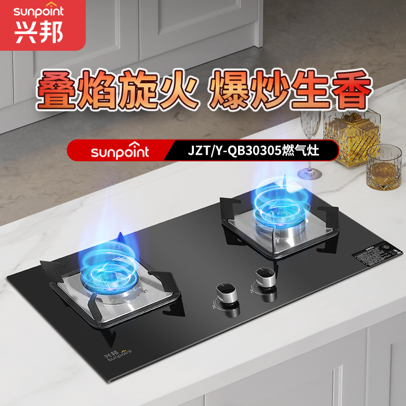 兴邦燃气灶5.2KW天然气嵌入式双灶台猛火5.2KW鸳鸯猛火灶JZT-QB30305