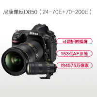 尼康(Nikon) D850(24-70F2.8E+70-200F2.8E)数码单反相机 双镜头套装 约4575万像素