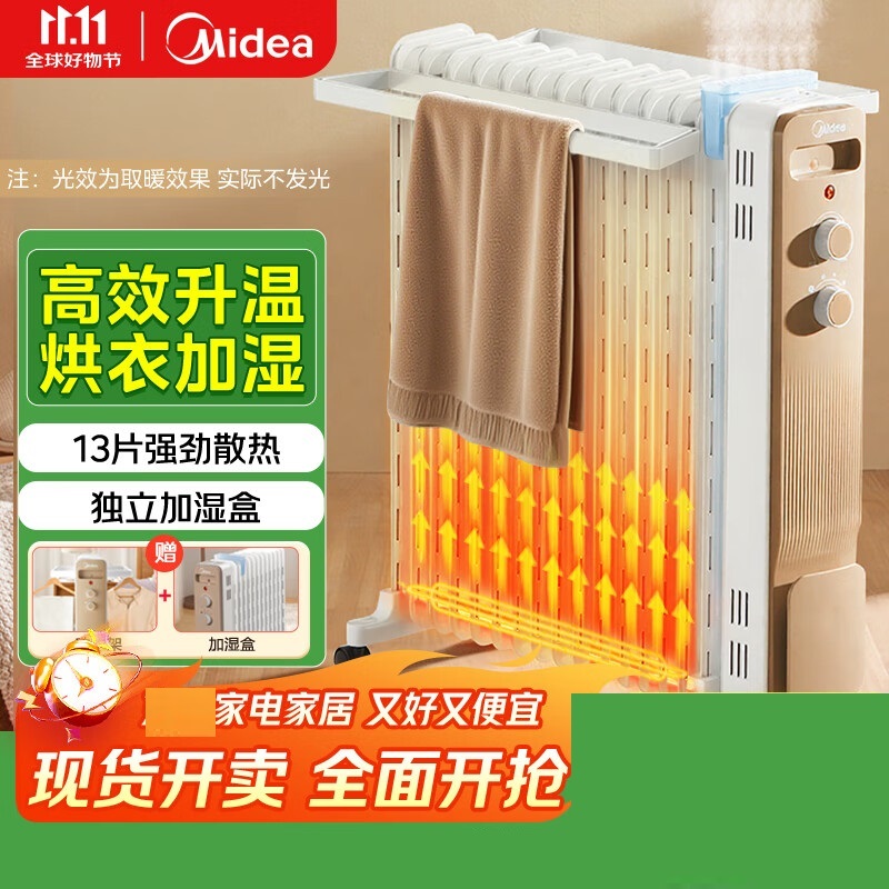 美的(Midea) NY2213-18GW 油汀 取暖器