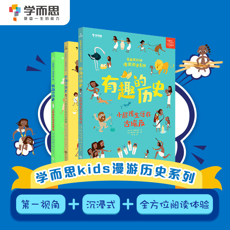 有趣的历史 古埃及 [正版]kids漫游历史系列 有趣的历史 小屁孩生活在古埃及 古罗马 古希腊 套装共3本素养高清大图