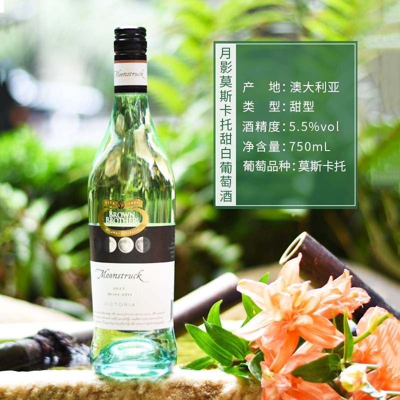 澳大利亚进口红酒 布琅兄弟月影莫斯卡托微起泡气泡甜白葡萄酒单支装750ml