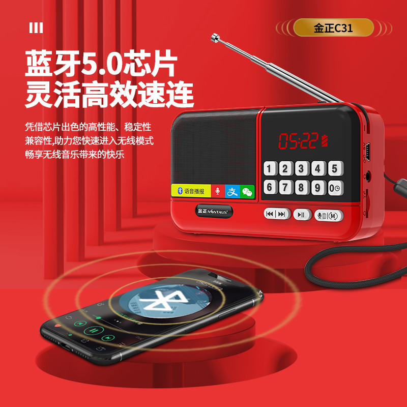 金正老人收音机可定时关机录音插卡蓝牙音箱外放mp3播放唱戏评书机