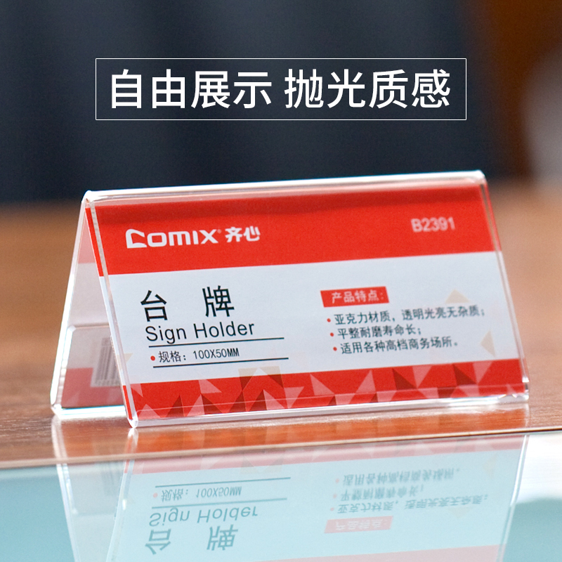 齐心亚克力台卡L型台签台牌价签牌透明桌签价格牌桌牌展示架立牌办公台牌标识牌创意台牌三角水晶标牌B2392