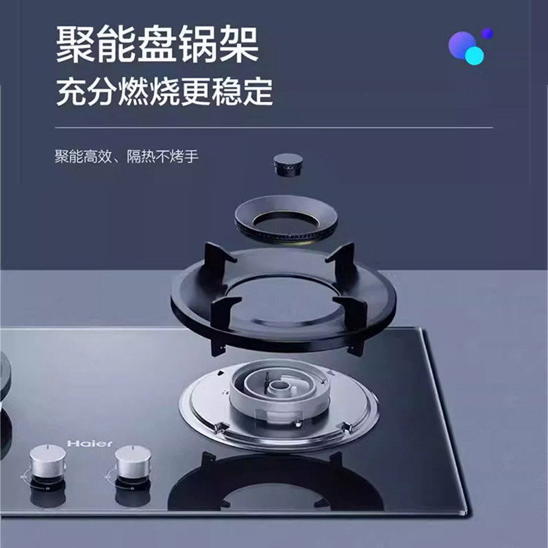 海尔(Haier)燃气灶JZT-Q2BEA(12T)天然气家用 5.2kw大火力67%高热效聚能防风 可调节底壳高清大图