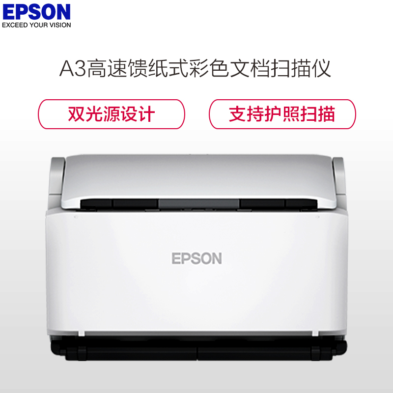 爱普生(EPSON) DS-32000 A3大幅面馈纸式彩色文档高速扫描仪 90ppm 教育阅卷/档案/财务票据/资料