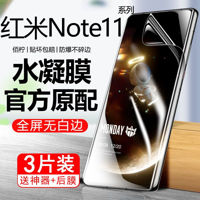 飞膜宝小米红米Note11Pro水凝膜Note11TPro+手机膜全屏原装防爆摔钢化膜