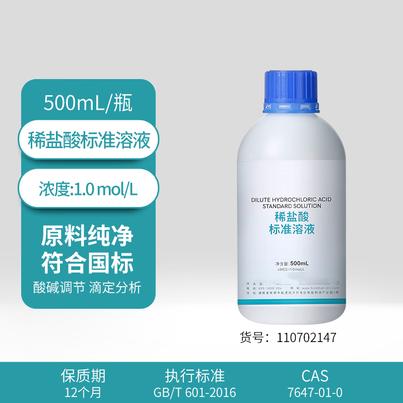 妙管家(MAGIC AMAH)坛墨盐酸标准滴定溶液0.01 0.1 1.0mol
