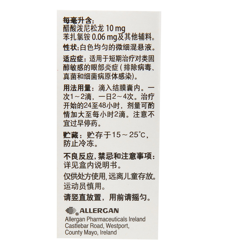 百力特醋酸泼尼松龙滴眼液5ml用于短期治疗对类固醇敏感的眼部炎症