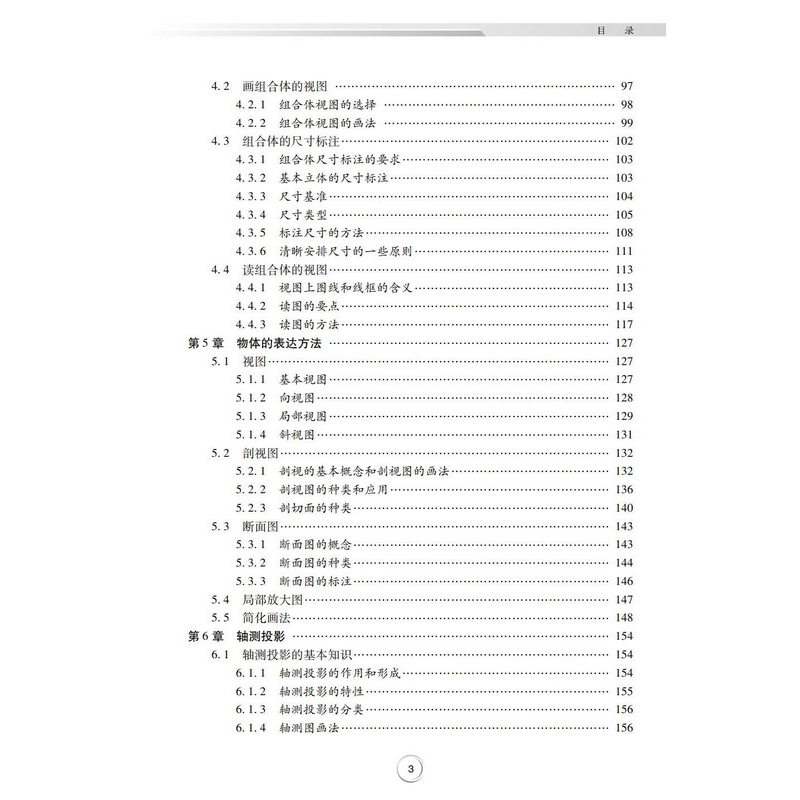 醉染图书工程制图9787306072733高清大图