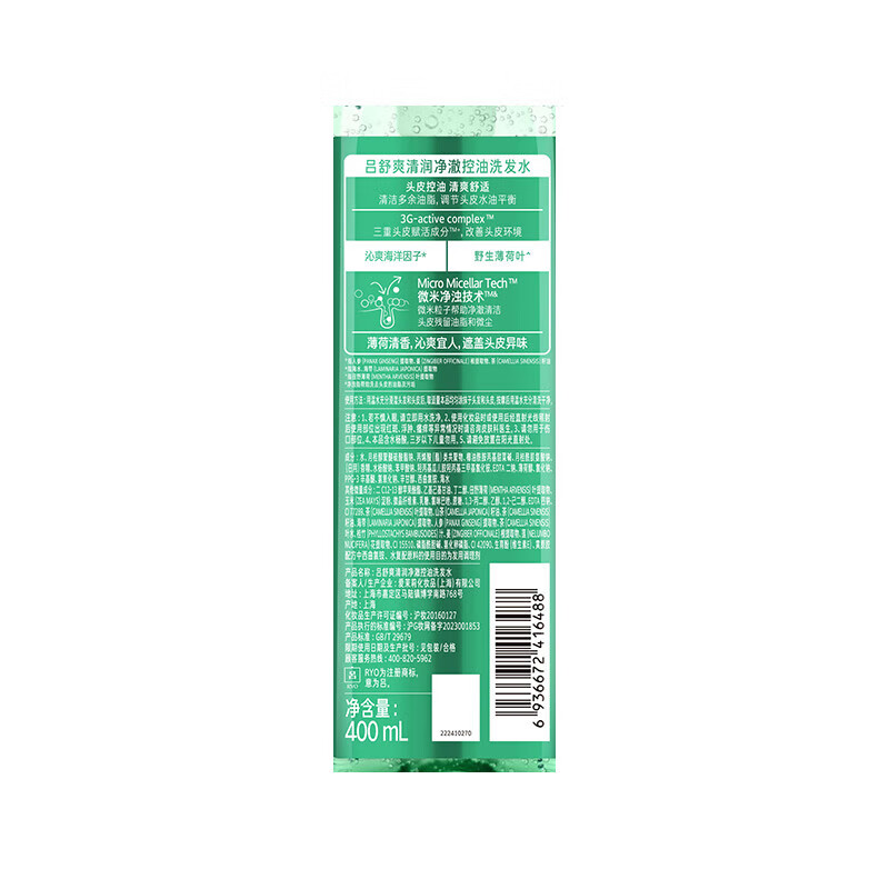 绿吕洗发套装 Ryo/吕控油清爽净彻毛孔无硅油洗发水400ml*2瓶高清大图