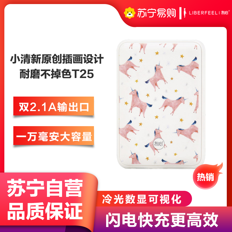 冇心小物系列10000毫安移动电源超薄小巧便携大容量女生可爱创意迷你型充T-25-梦为马高清大图