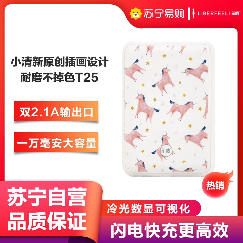 冇心小物系列10000毫安移动电源超薄小巧便携大容量女生可爱创意迷你型充T-25-梦为马