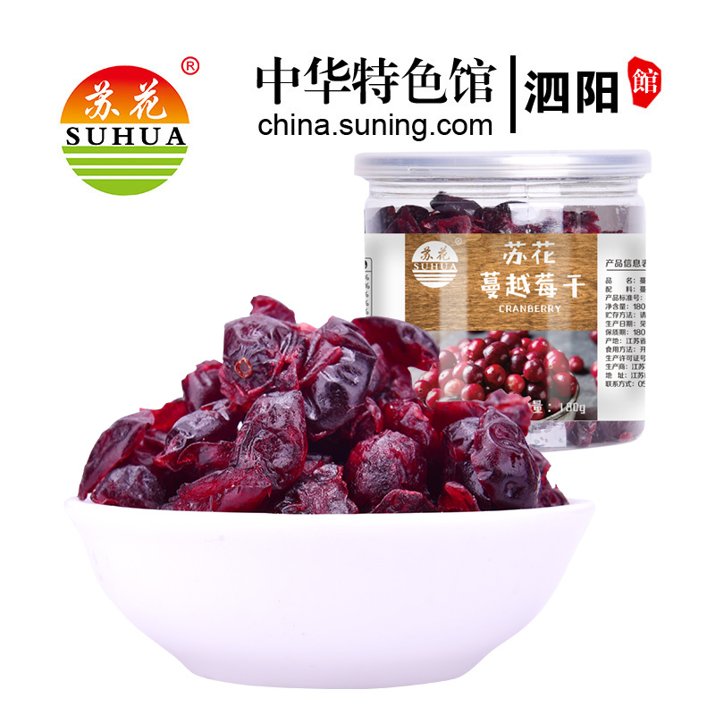 苏花 Suhua 蜜饯 果脯 中华特色 泗阳馆苏花蔓越莓 干180g 1罐休闲零食装烘焙用牛轧糖雪花酥原材料果干 价格图片品牌报价 苏宁易购中华特色馆 泗阳馆