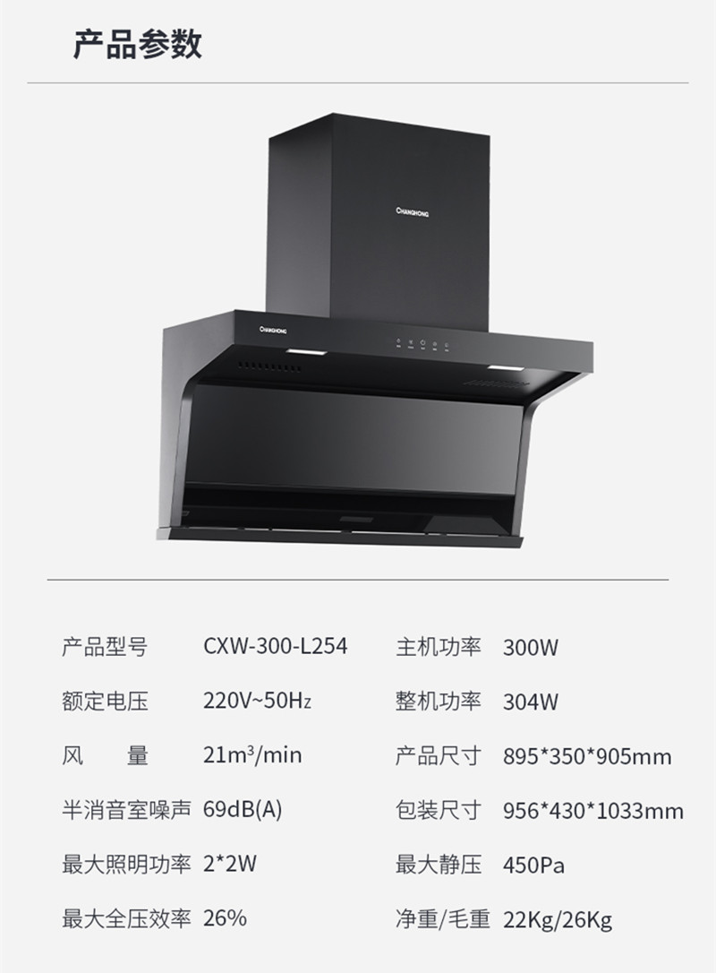 长虹(CHANGHONG)顶侧双吸 大吸力 一级能效 智能体感 360°免水热炫洗 吸油烟机CXW-300-L254高清大图