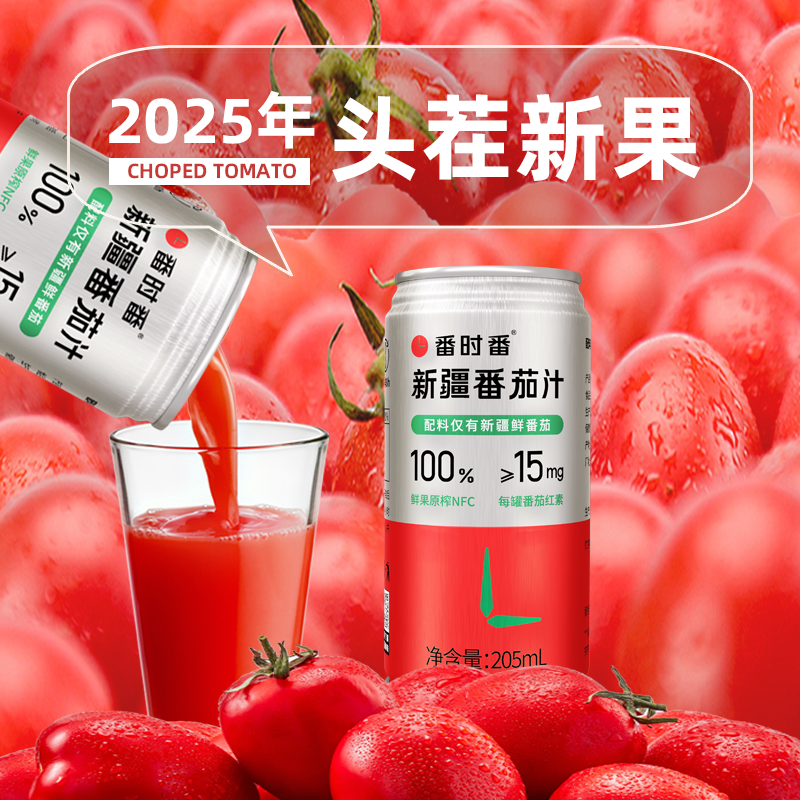 番时番新疆原榨纯番茄汁NFC纯果蔬汁非浓缩无添加0脂肪蔗糖205ml*6罐