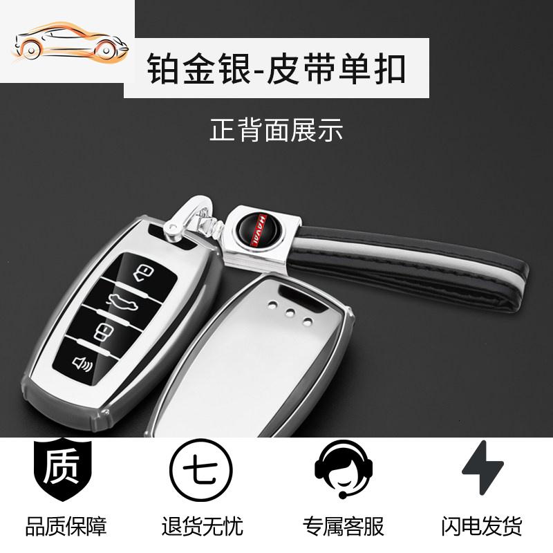 【补贴10%】哈弗钥匙套H6运动版m6包h7l炮h8h9h4 H2 f7x长城哈佛F5扣壳男女款汽车钥匙包 银色按键全包+皮扣