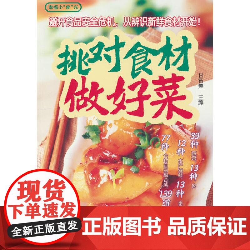 幸福小“食”光:挑对食材做好菜(测品专用)