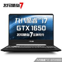 华硕ASUS飞行堡垒7代（九代酷睿i7-9750H 16G 1TB+128GB GTX1650/4G独显 120Hz电竞屏）定制版 15.6英寸轻薄本大屏本发烧专业游戏本笔记本电脑