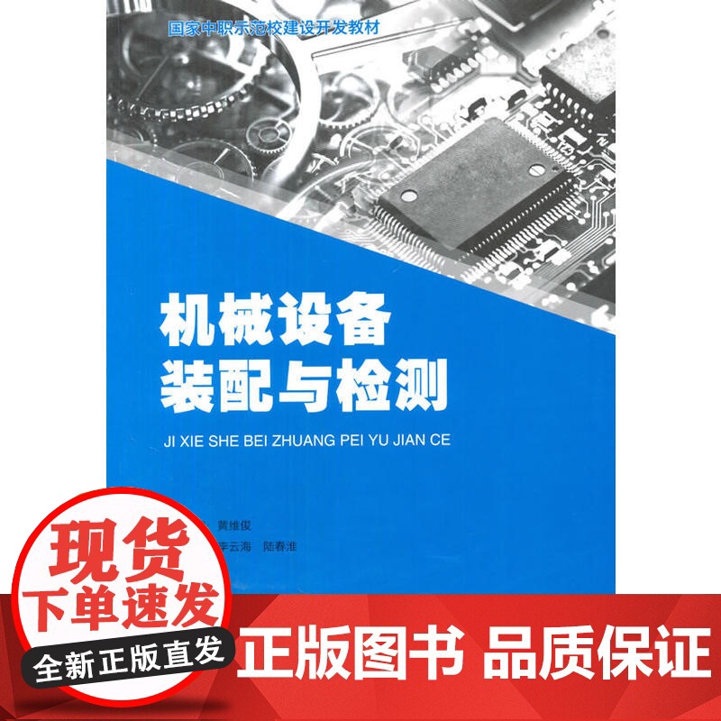 机械设备装配与检测高清大图