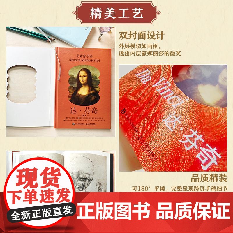 艺术家手稿 达芬奇 达芬奇手稿作品画册画集精装典藏 文艺复兴三杰艺术作品高清大图