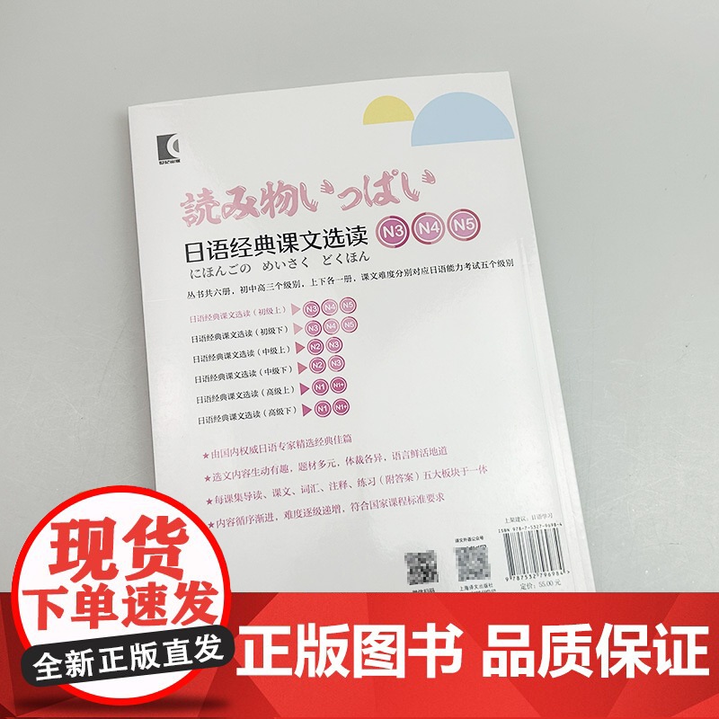 日语经典课文选读 初级下 扫码听课文 世界经典阅读日语学习 上海译文出版社9787532796984高清大图