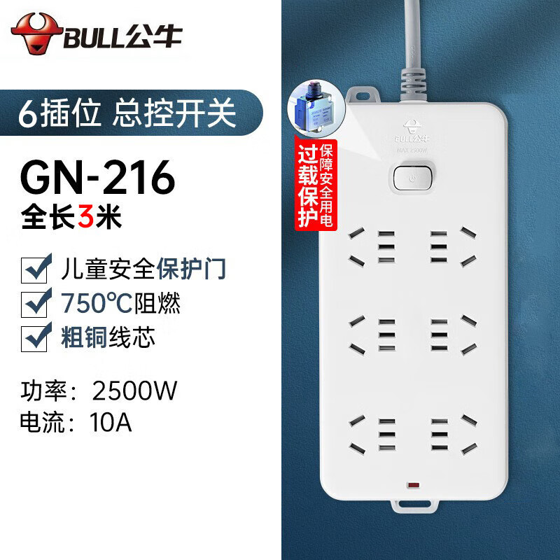 公牛 (bull) 插座 216 3米 三插*6高清大图