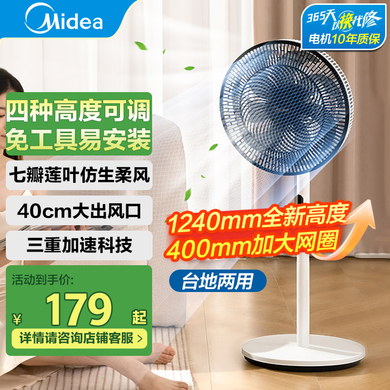 美的(Midea)电风扇SAH35BJD落地扇家用音静强力大风台立两式小型遥控卧室风扇SAH35BJD