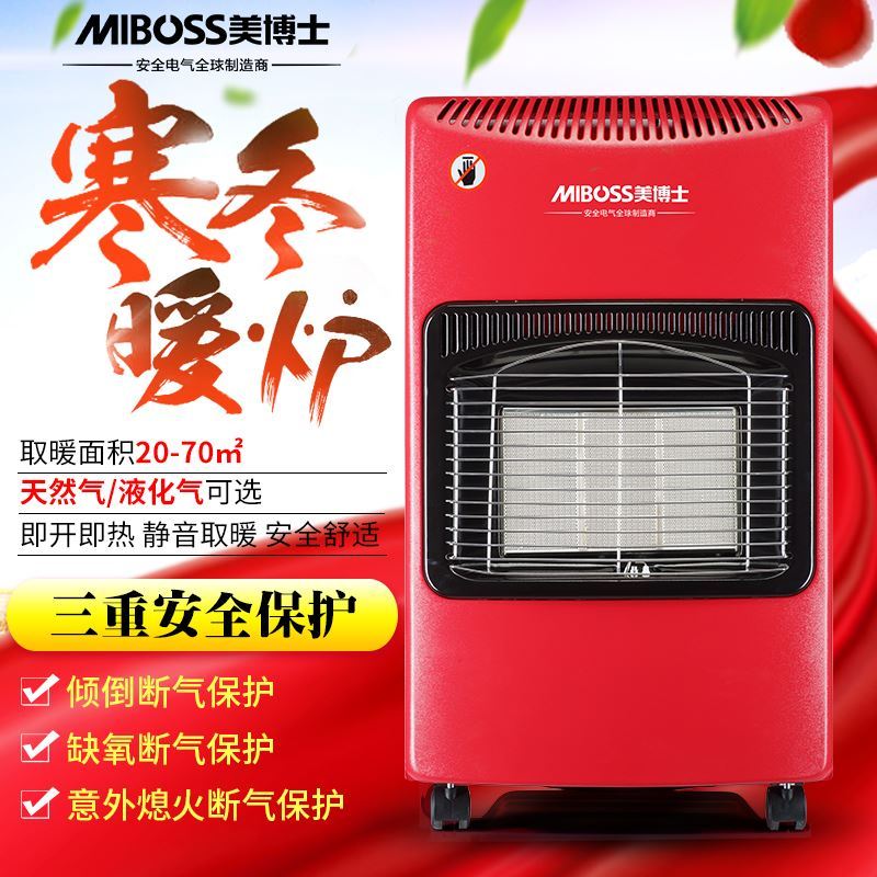 节能燃气取暖器天然气液化气家用壁挂多功能取暖炉速热煤气烤火炉