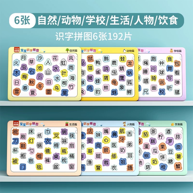 宝宝幼儿早教识字拼图汉字认字认知卡片3-4到6岁儿童进阶益智玩具 【幼儿识字拼图】礼盒装❤送8张象形字