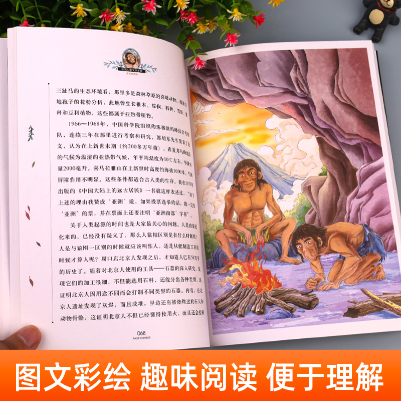 爷爷的爷爷从哪里来 [正版]爷爷的爷爷从哪里来贾兰坡著快乐读书吧四年级下册必读书目 人类起源的演化过程故事书 爷爷的爷爷高清大图