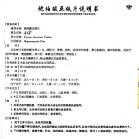 速力菲 琥珀酸亚铁片0.1克*20片/盒 缺铁性贫血补血 孕妇成人女人补血预防缺铁元素药品[片剂][维生素与矿物]