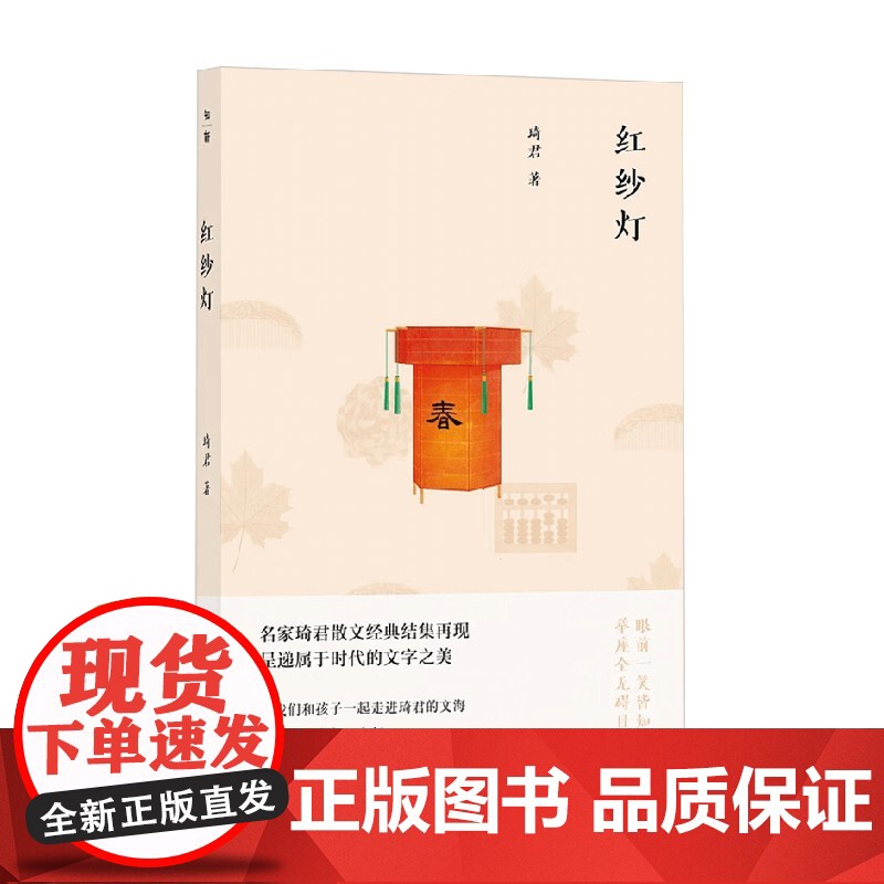 红纱灯 琦君 著 名家作品