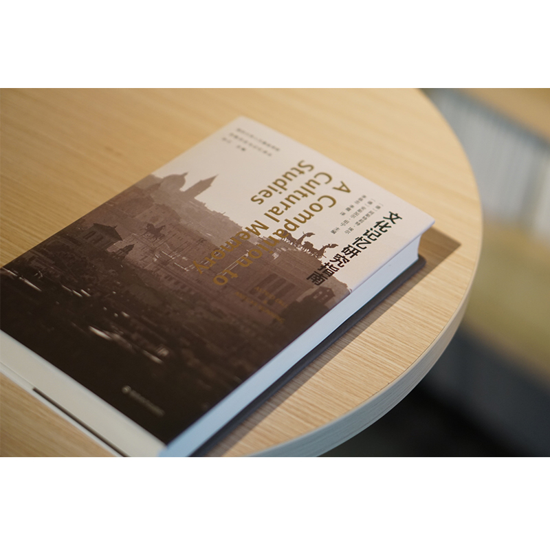 [正版]文化记忆研究指南高清大图